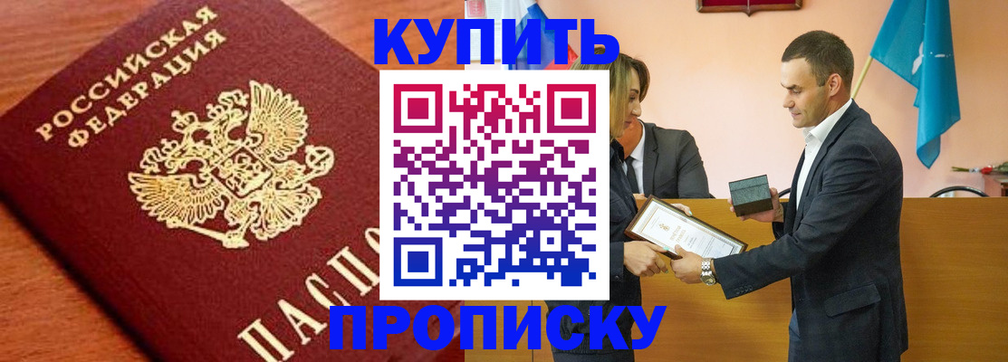 прописка законно в Ессентуках