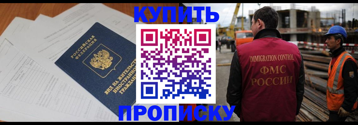 прописка в Ессентуках