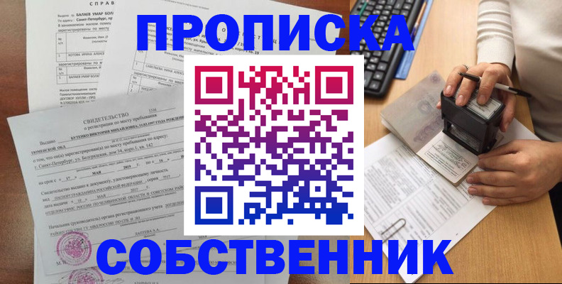 прописка от собственника в Ессентуках