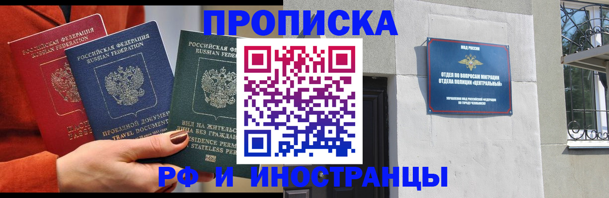 прописка регистрация в Ессентуках