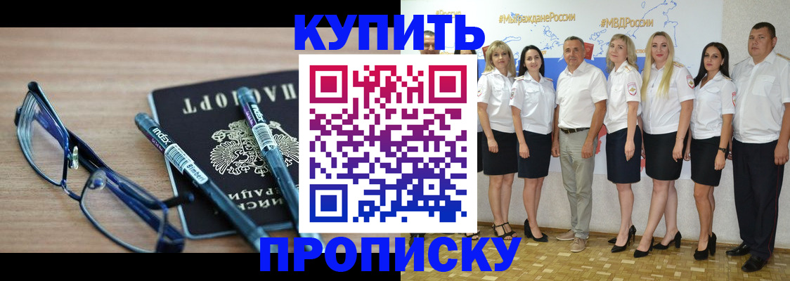 прописка для военкомата в Ессентуках